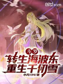斗罗重生成为千仞雪