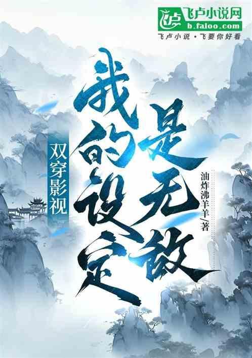 双穿影视