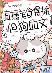 直播吃美食