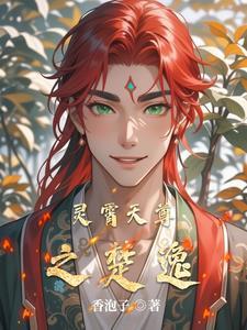 凌霄天尊新笔趣阁