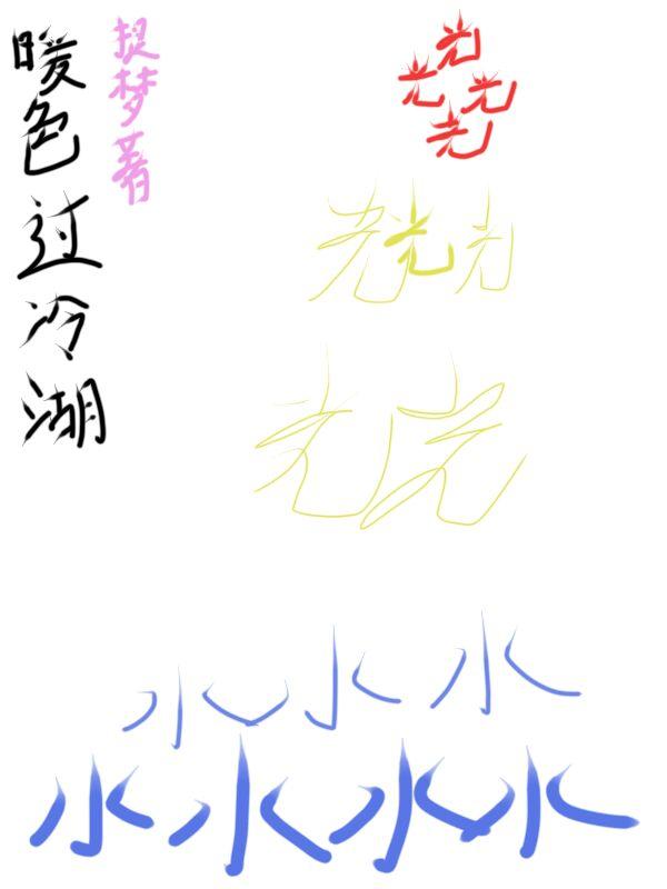 暖色调中偏冷