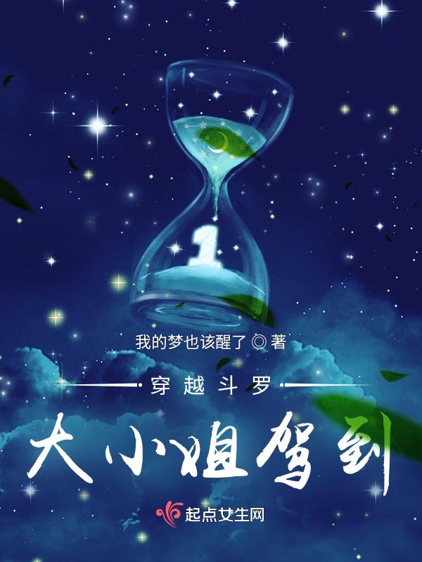 斗罗之大小姐