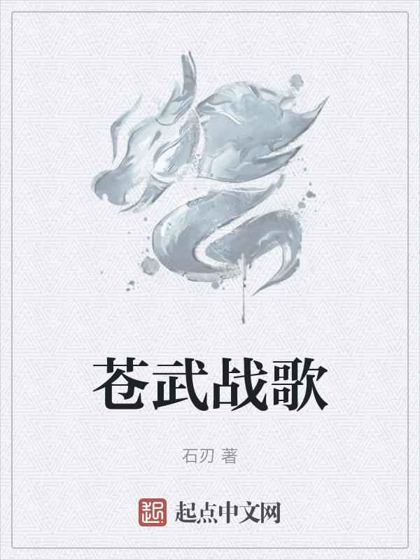 战苍穹歌曲
