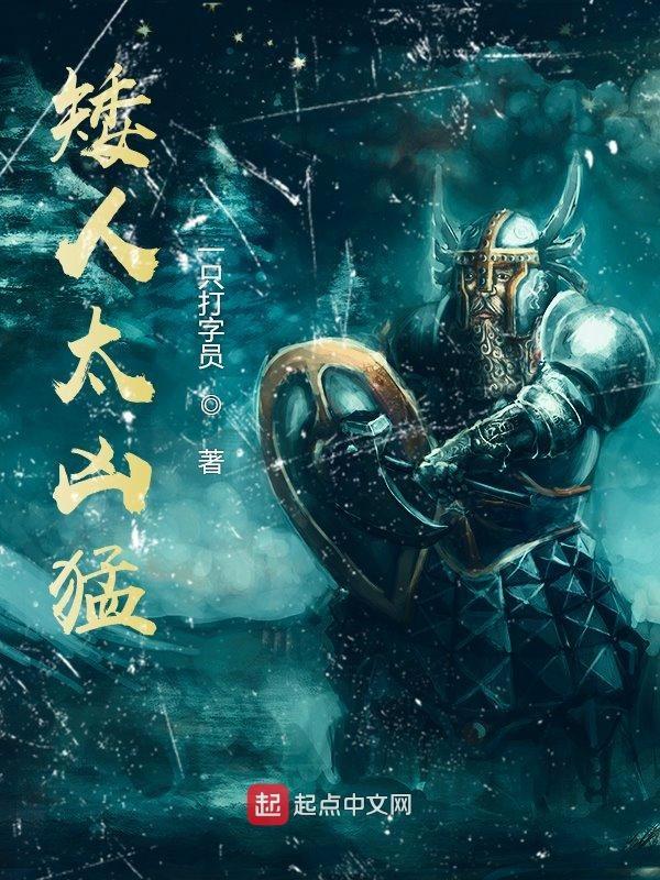 矮人sfo