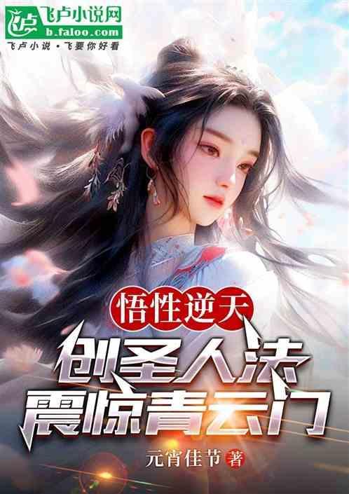 创圣人法