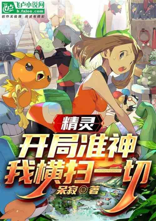 精灵神级选项系统免费阅读