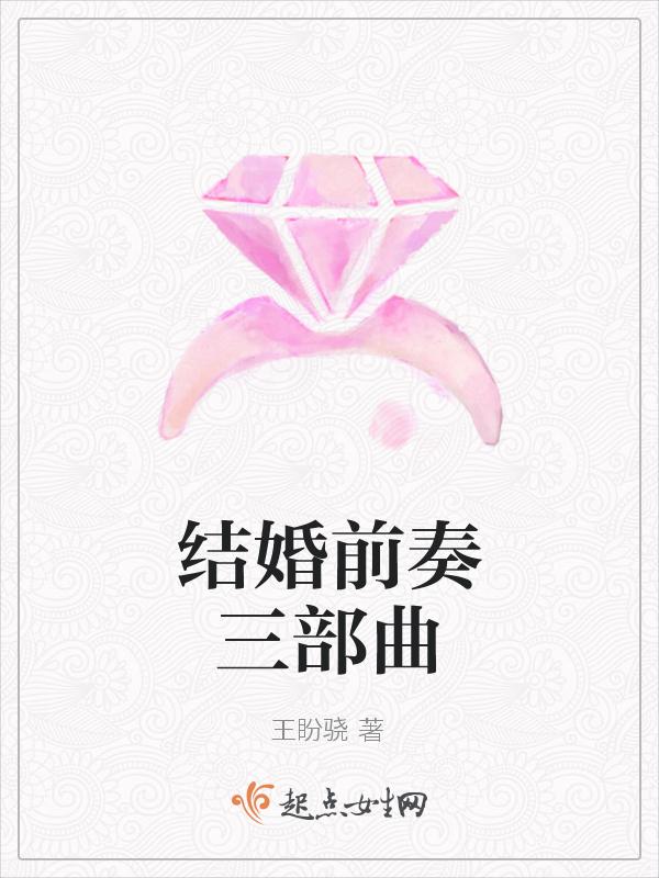 结婚前规则所有歌曲