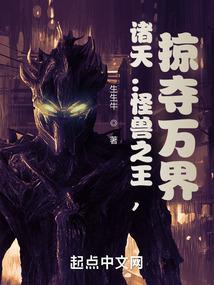 掠夺万界 生生牛