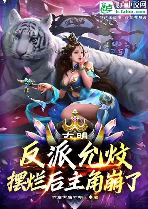 摆烂后主角崩了