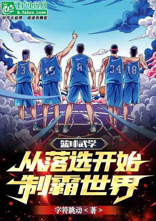 篮球技艺
