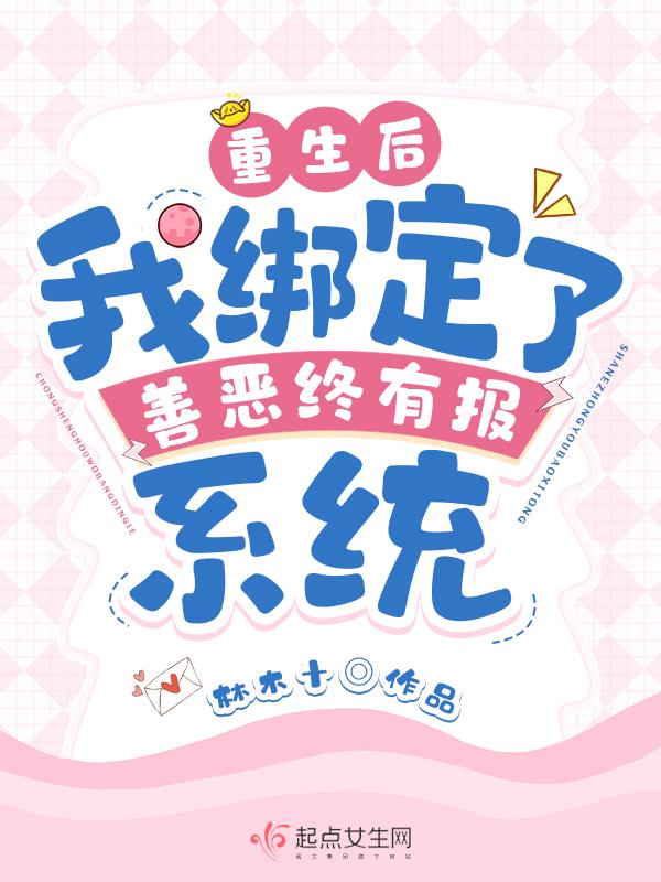 重生后我绑定了大佬
