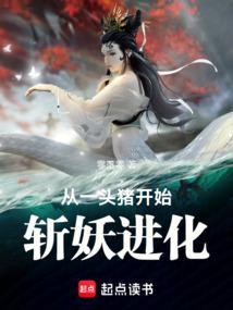 主角从猪头人开始