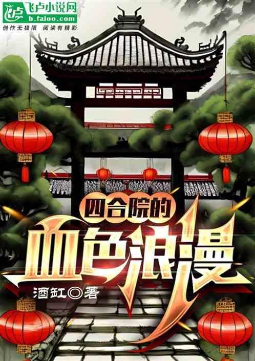 四合院 颜色