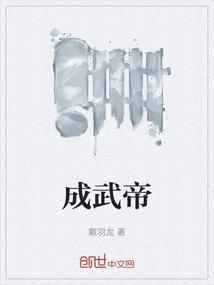 成武帝李雄