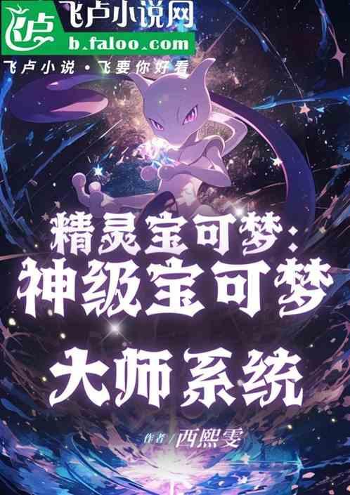 精灵宝可梦大师是