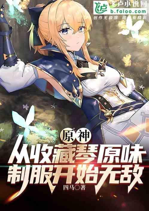 原神琴的衣服