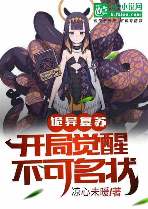 诡异复苏之开局