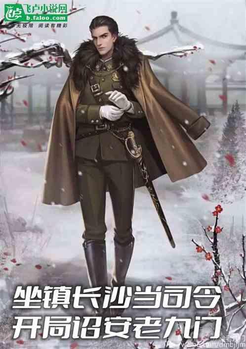 长沙真的有老九门吗?