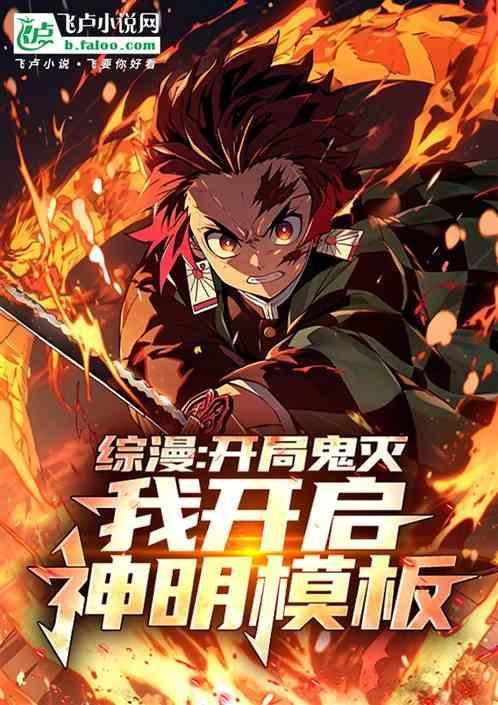 鬼灭开局变成鬼