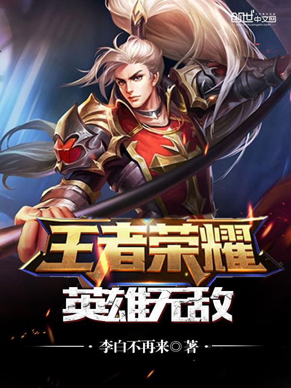 王者荣耀之星
