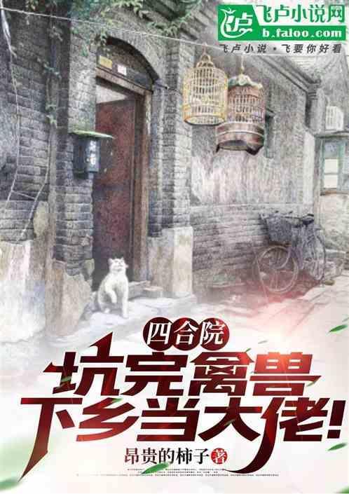 下乡当大佬免费阅读