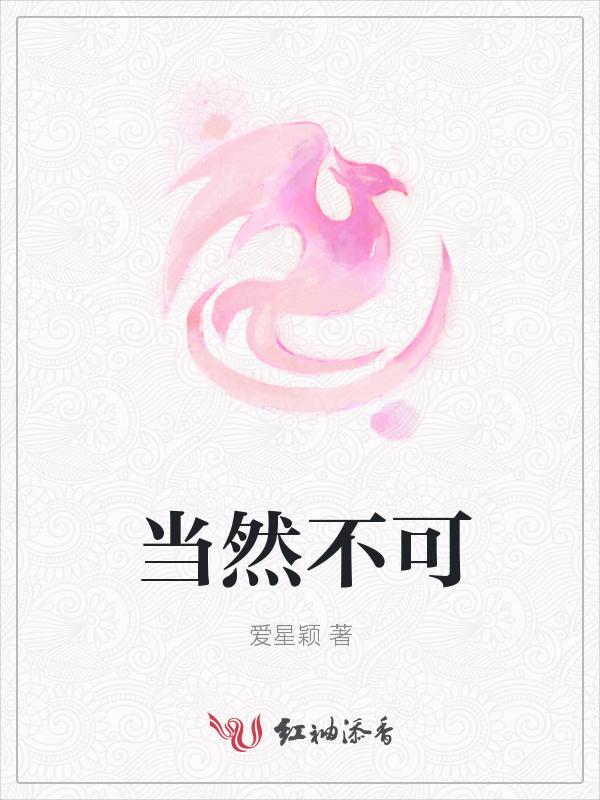 当然不能