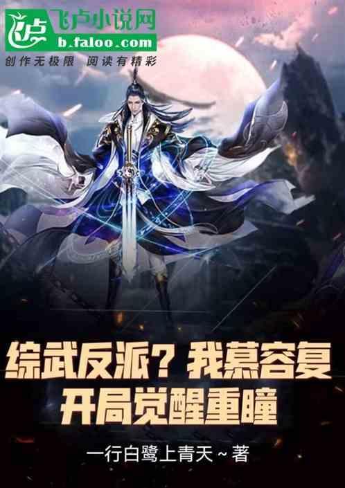 重生武侠之我是慕容复上王夫人