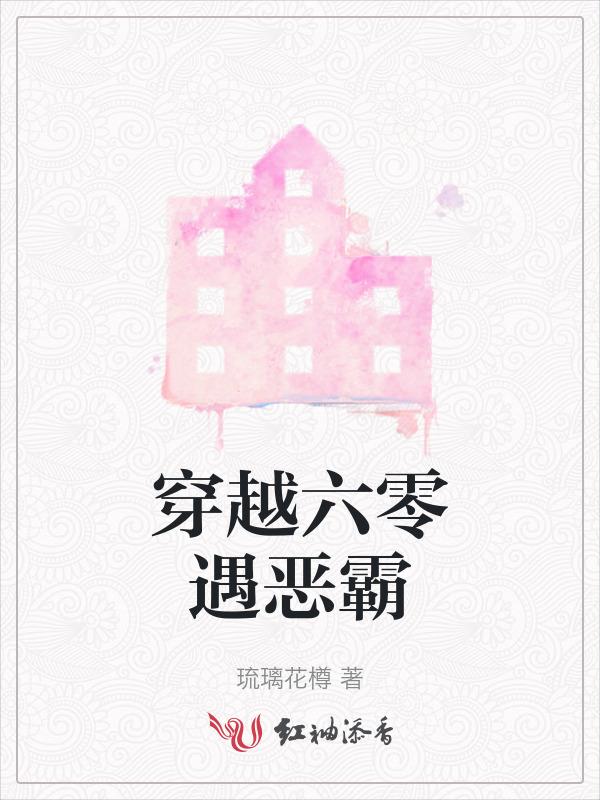 穿越之六零恶婆婆当家