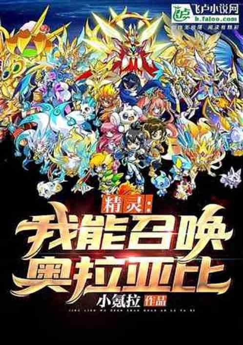 奥特之我能召唤神奇宝贝