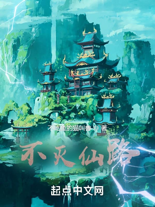 不灭仙枭