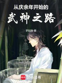 从庆余年打卡开始