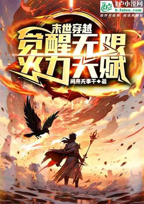穿越之末世觉醒