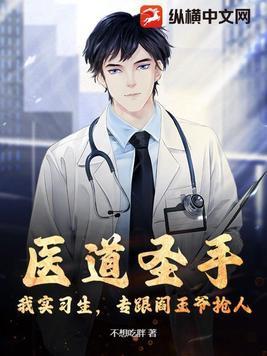 医道圣仙