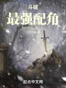 斗破最强配角萧凡的有声剧