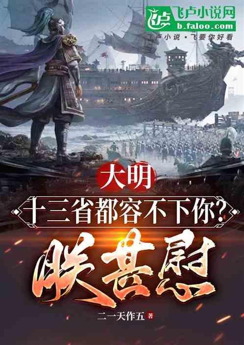 明朝十三帝