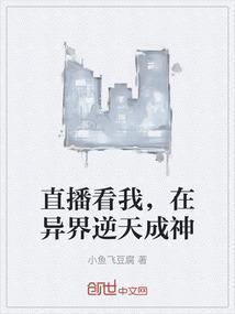 直播我在异界