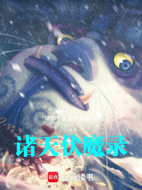 诸天魔头百度百科