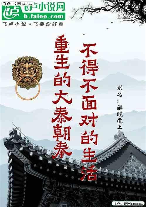 重生大秦的排行榜