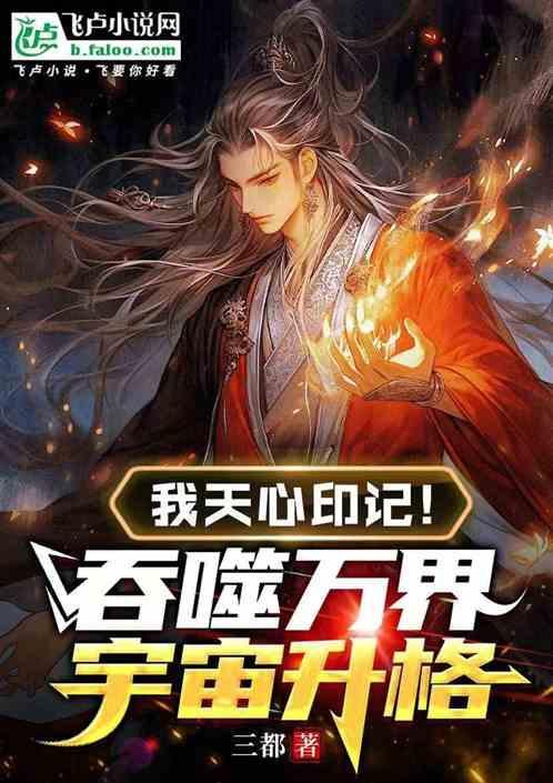 我吞噬亿万天帝