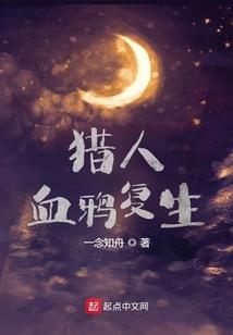 血猎怎么复活