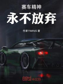赛车的含义