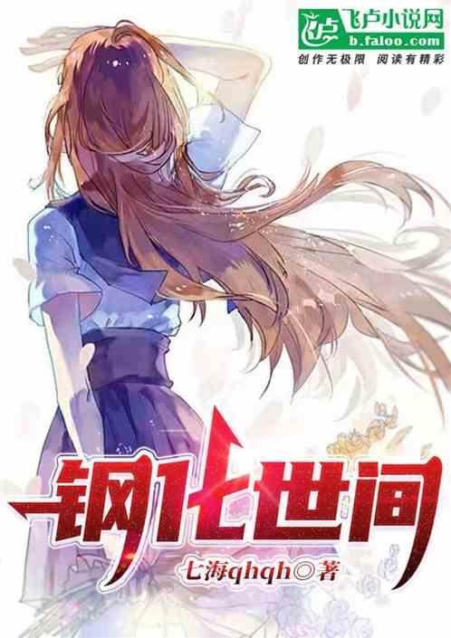 钢化程度