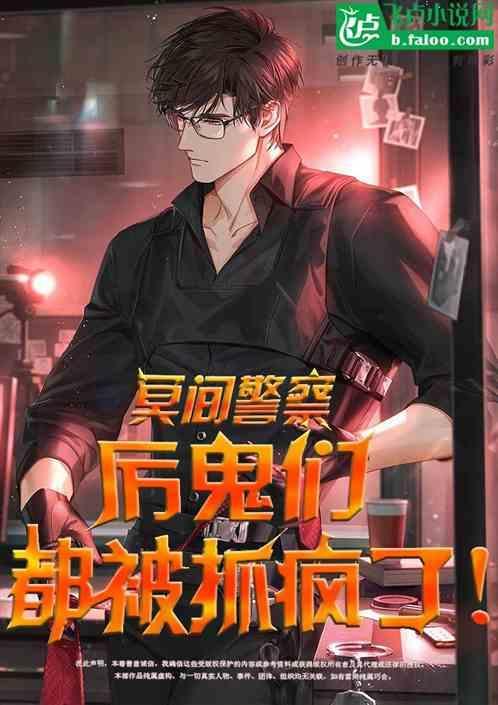 冥界警局的美女叫什么