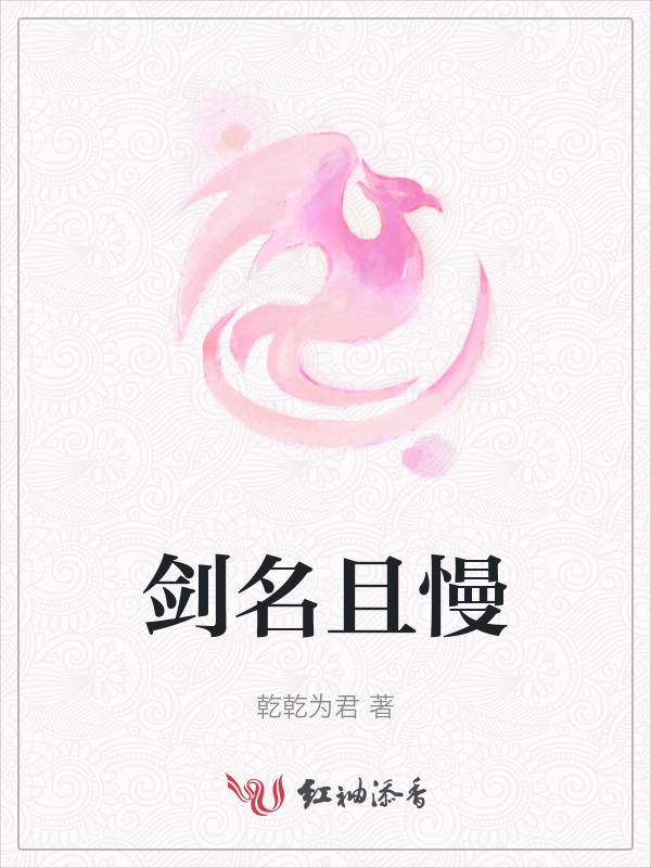 剑名不奈何最新更新520吧手机阅读