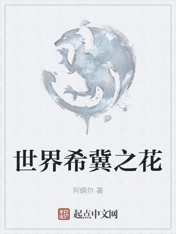 希冀指什么