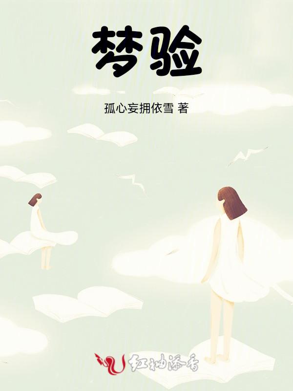 梦验证了的文案