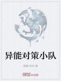 异能之战