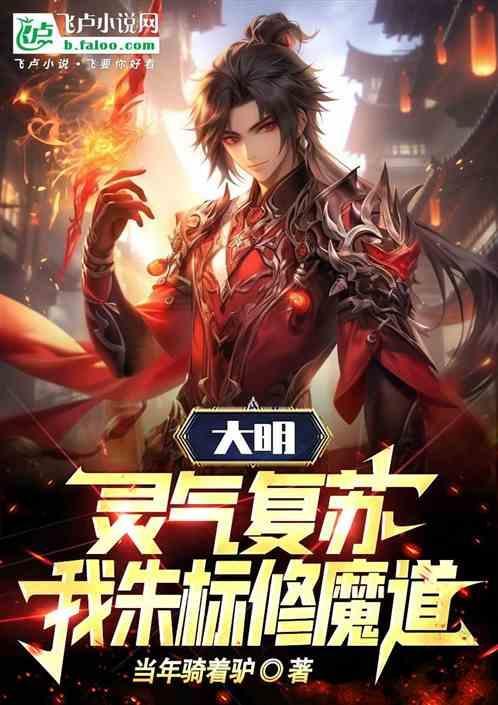 大明我朱标开局吓疯父皇