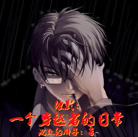 综影视穿越之