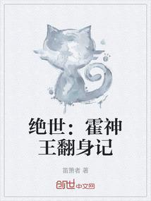 绝世武神霍诗韵是谁
